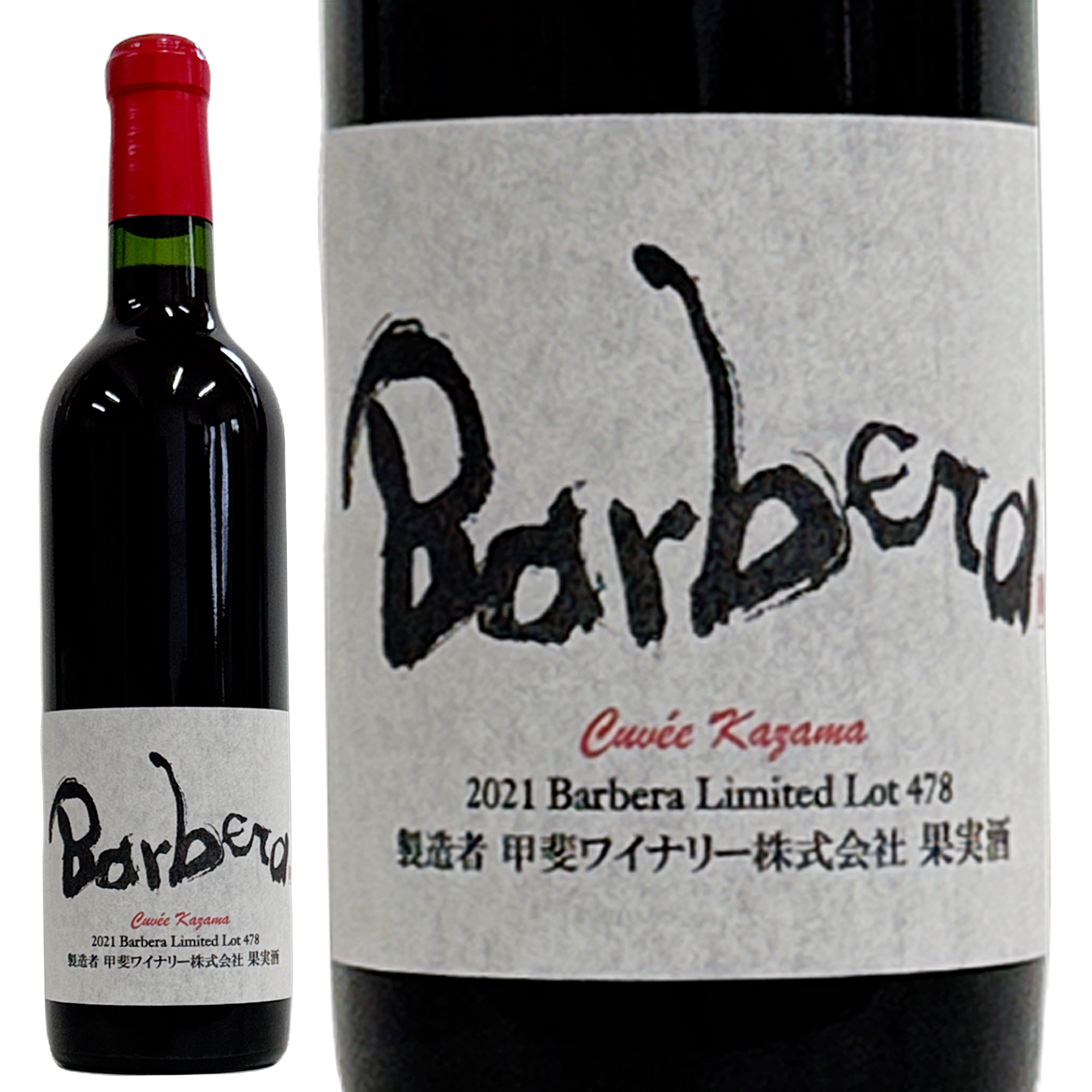 キュベかざまバルベーラ2021 - 画像 (2)