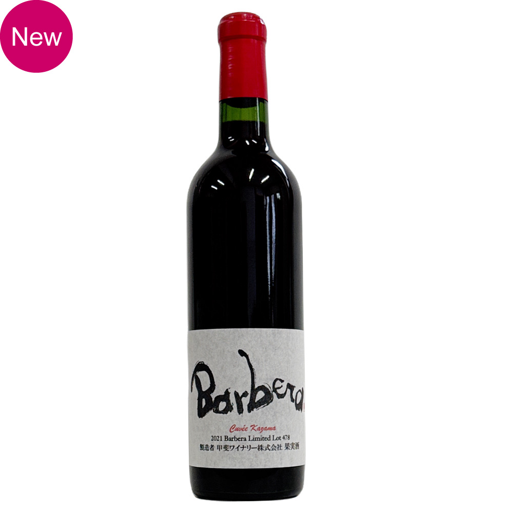 キュベかざまバルベーラ2021